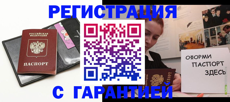 временная регистрация купить в Нефтеюганске