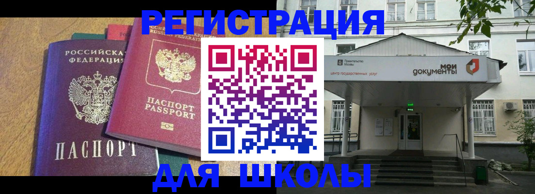 прописка для школы в Нефтеюганске